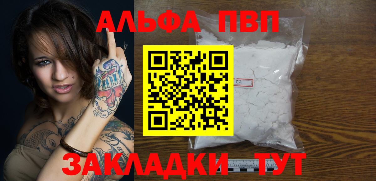 Alpha PVP мука Кудрово