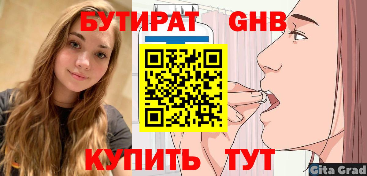 Кудрово  БУТИРАТ бутандиол  БУТИРАТ  Вход с VPN 