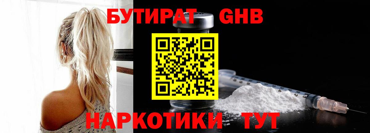 БУТИРАТ жидкий экстази Кудрово