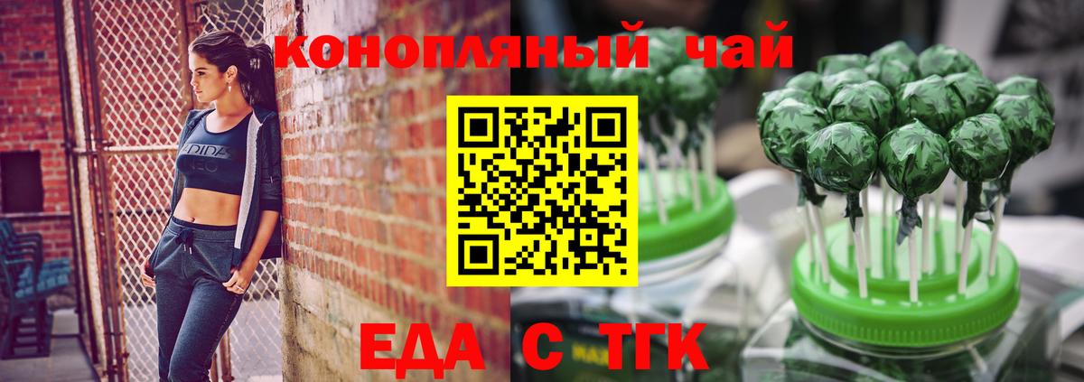 Еда ТГК конопля  Вход с VPN  Кудрово 