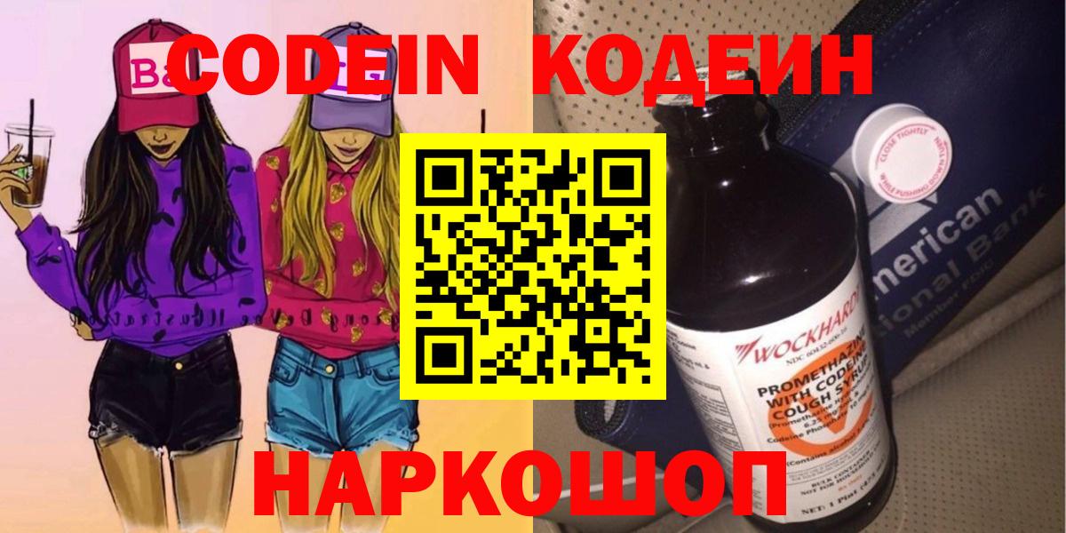 Кудрово  Codein Purple Drank  Кодеиновый сироп Lean Purple Drank  Вход с VPN 
