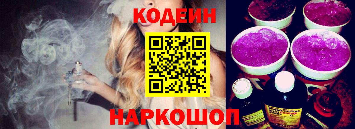 Codein Purple Drank Кудрово
