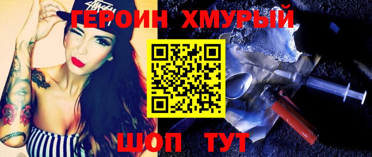 ГЕРОИН Heroin Кудрово