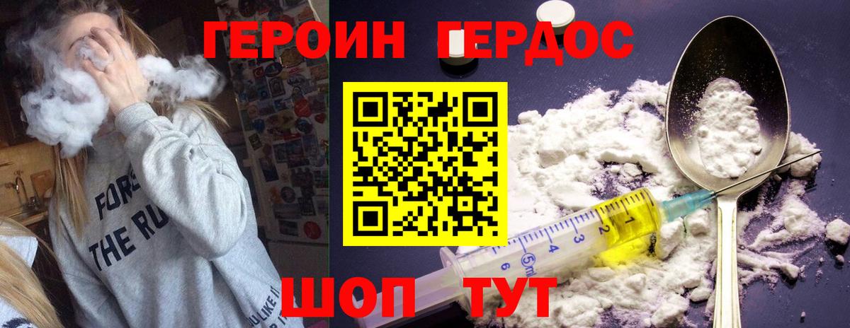 Героин хмурый  Вход с VPN  Кудрово 